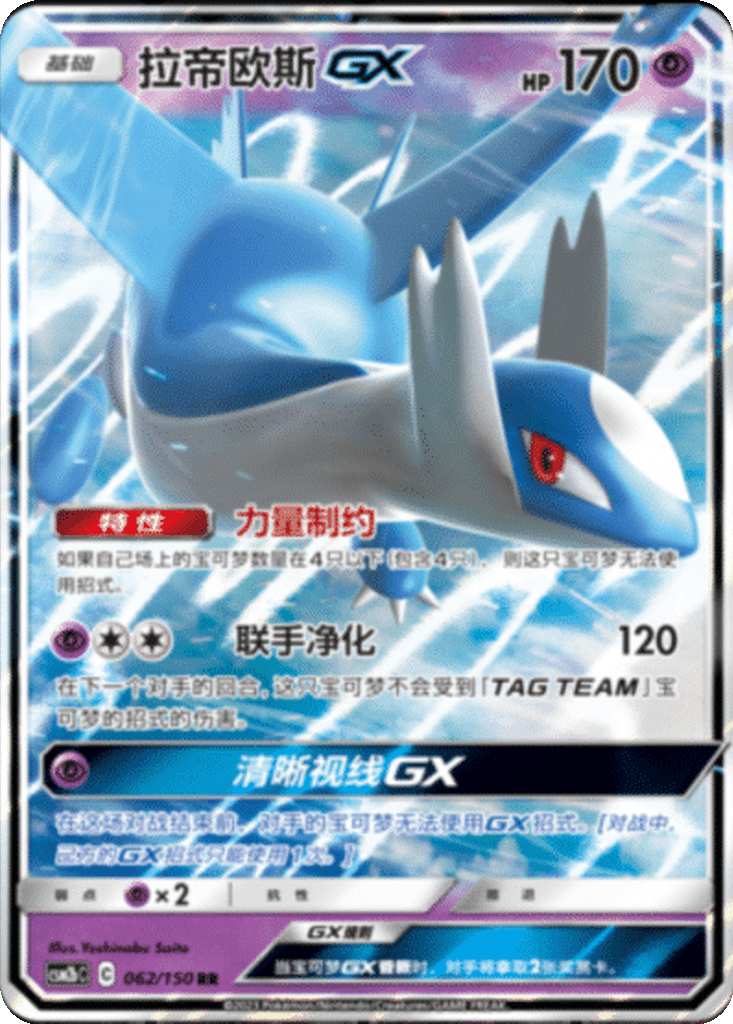 Latios GX