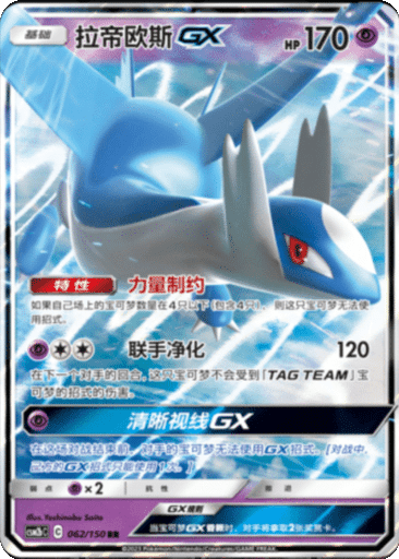 Latios GX