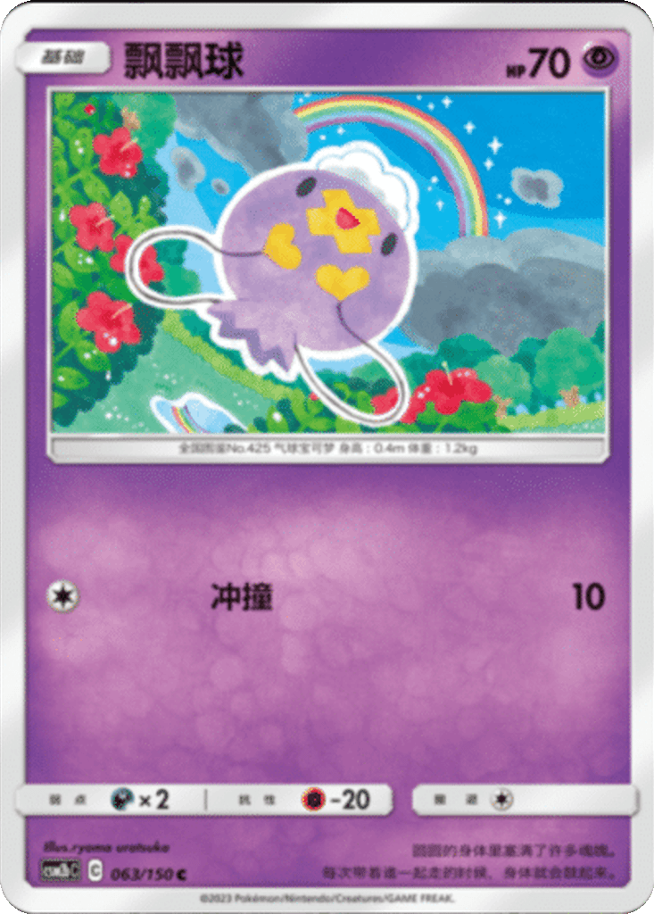 Drifloon