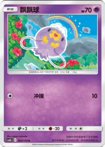 Drifloon