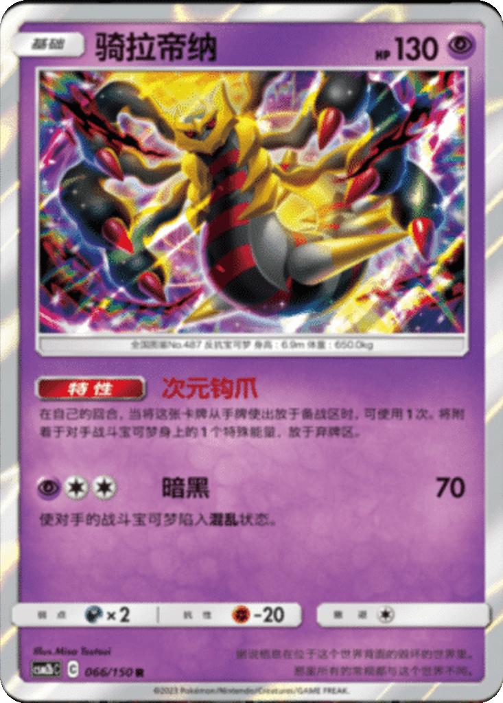Giratina