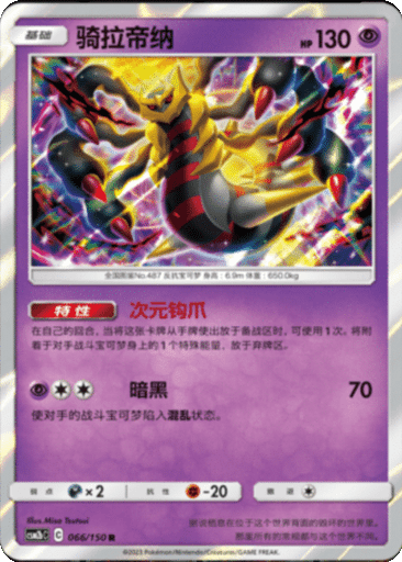 Giratina