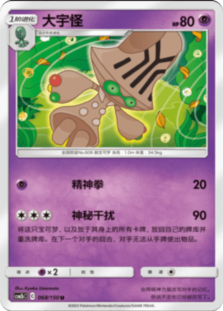 Beheeyem