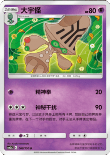 Beheeyem