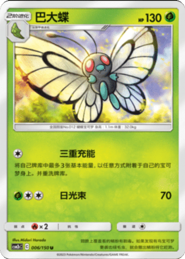 Butterfree