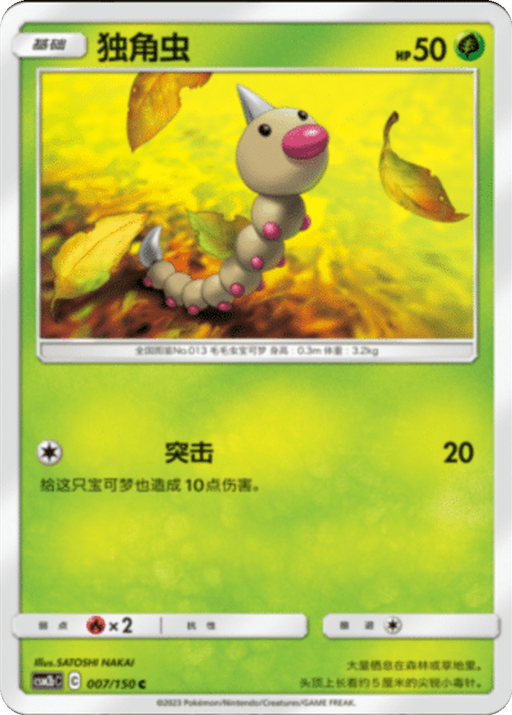 Weedle