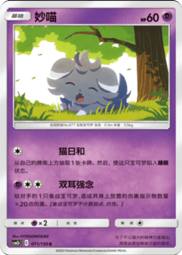 Espurr