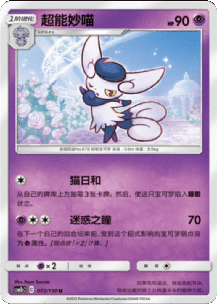 Meowstic