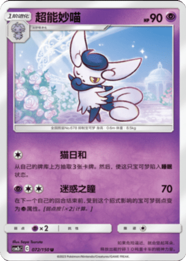 Meowstic