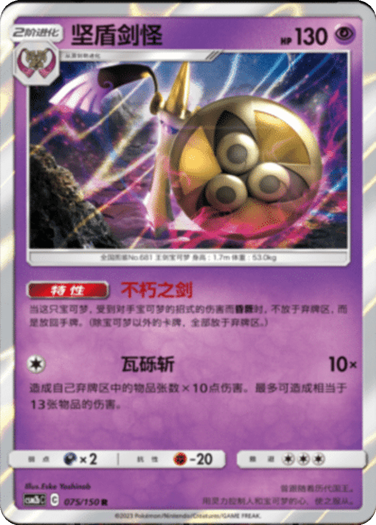 Aegislash