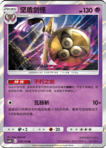 Aegislash