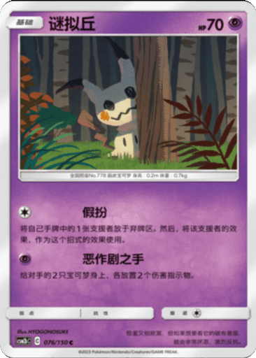 Mimikyu