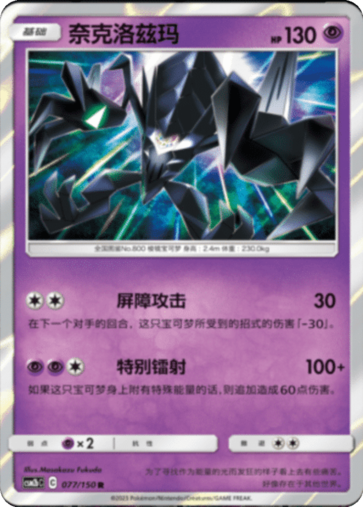 Necrozma