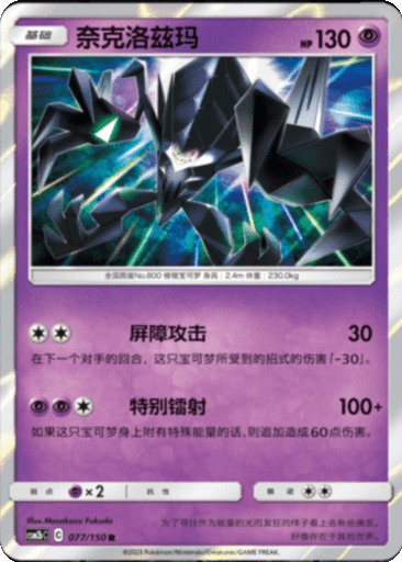 Necrozma