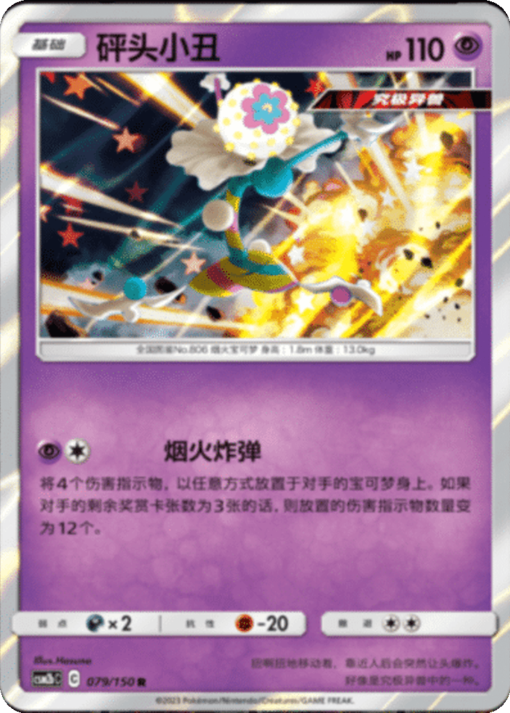Blacephalon