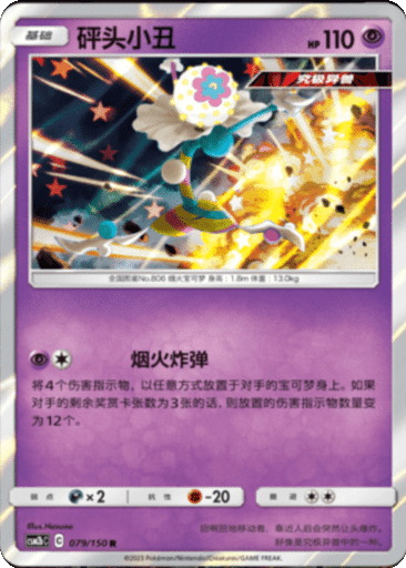 Blacephalon