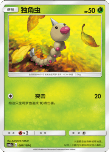 Weedle