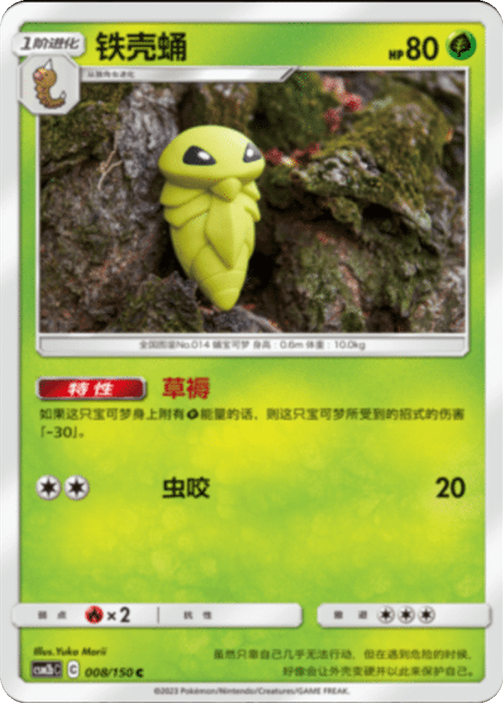 Kakuna