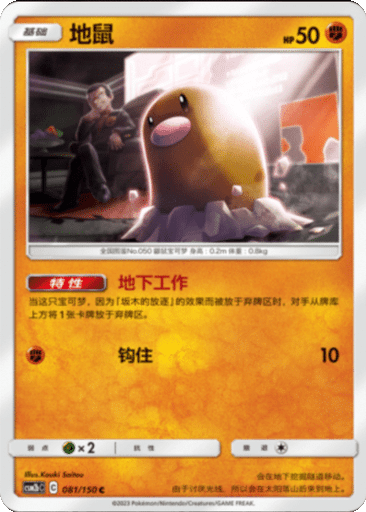 Diglett