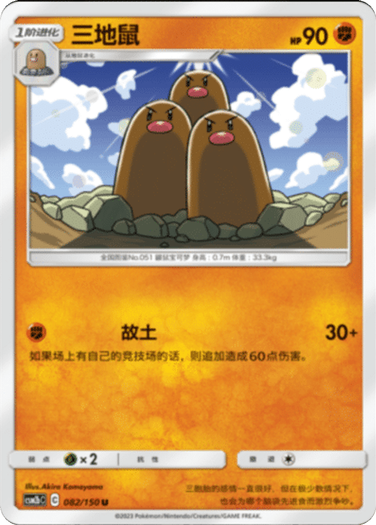 Dugtrio