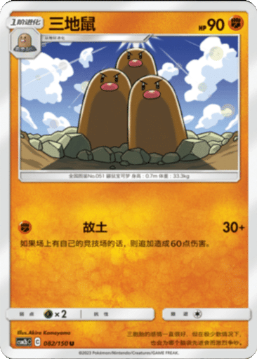 Dugtrio
