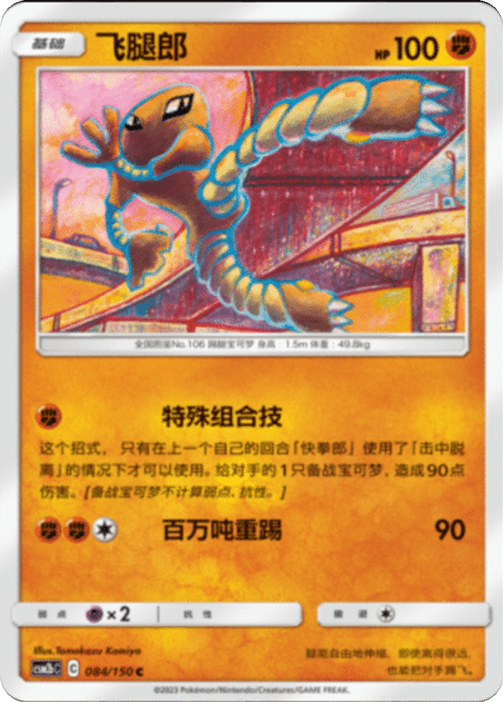 Hitmonlee