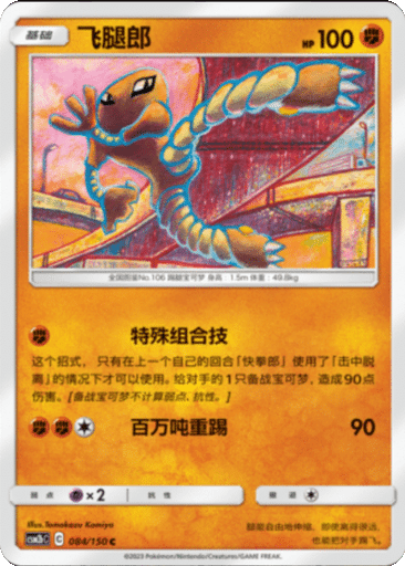Hitmonlee