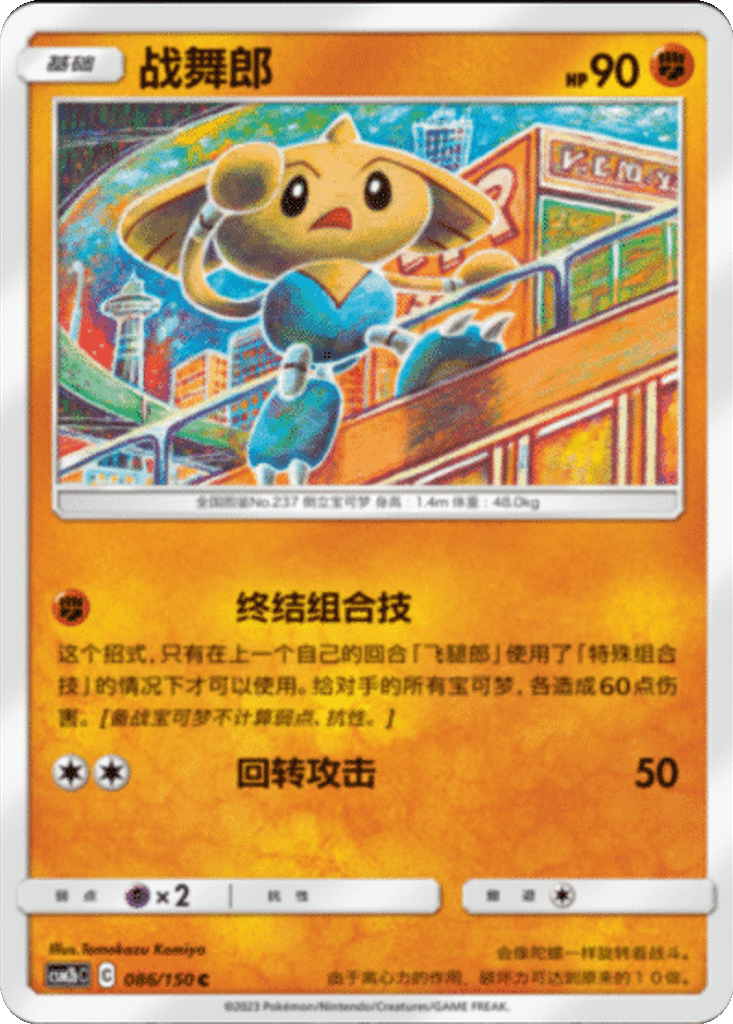 Hitmontop