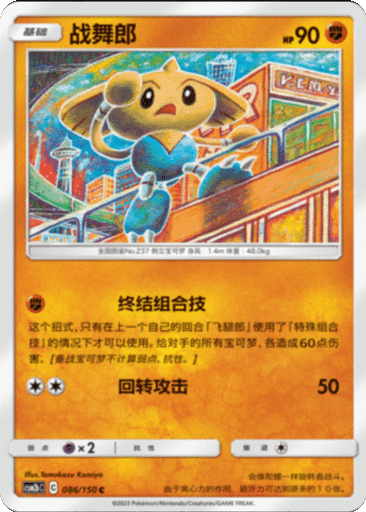 Hitmontop