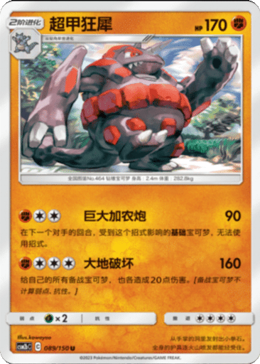 Rhyperior