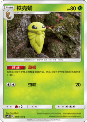 Kakuna