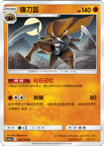 Kabutops