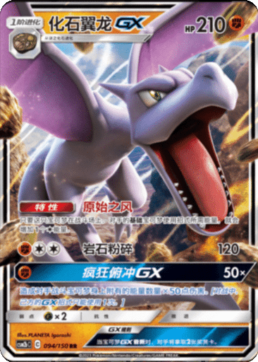 Aerodactyl GX