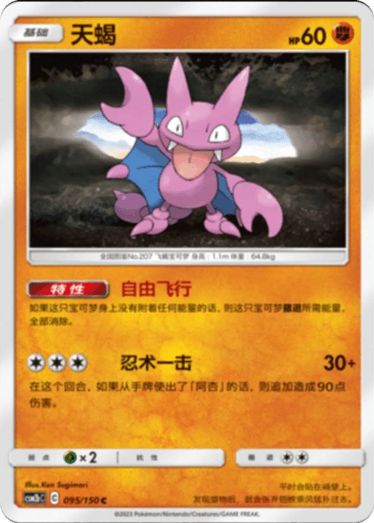 Gligar