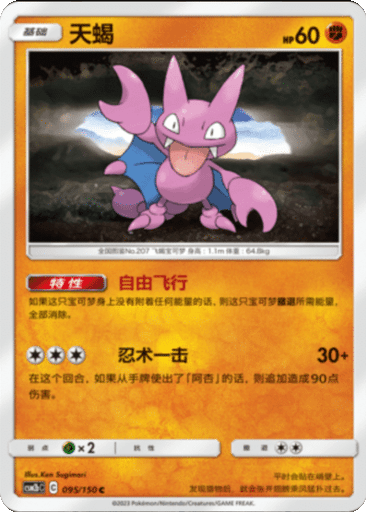 Gligar