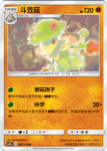 Breloom