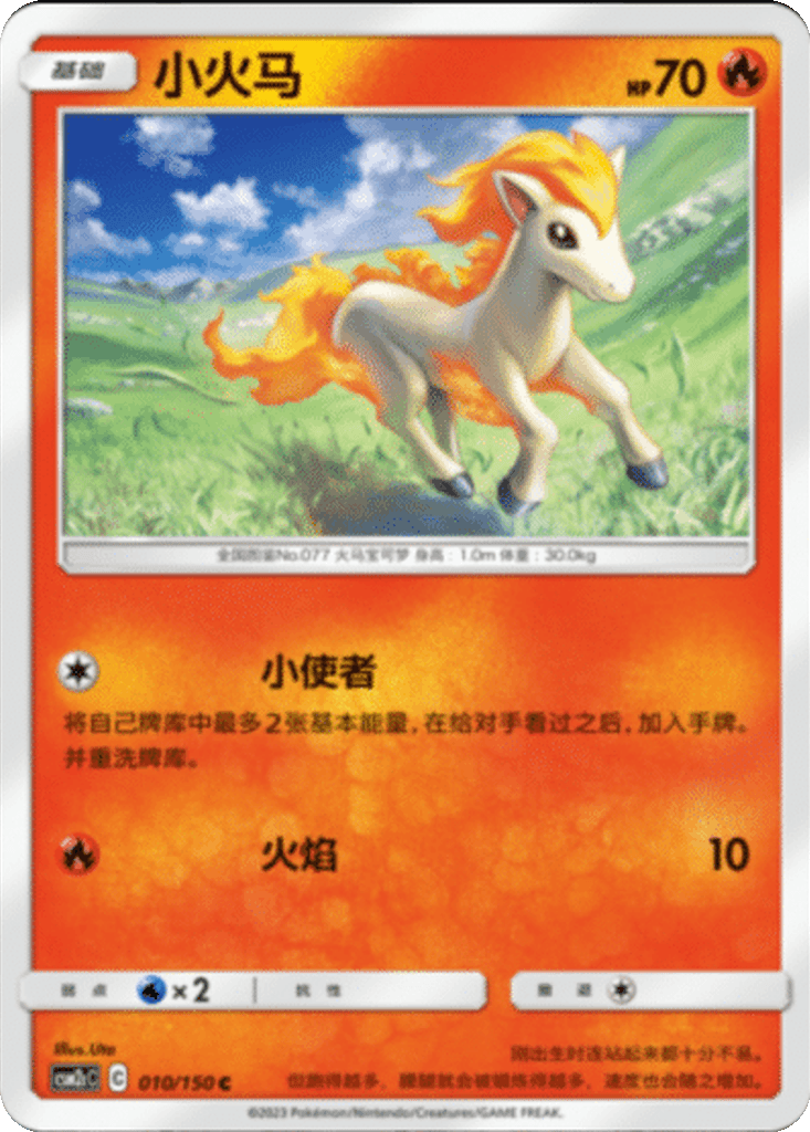 Ponyta