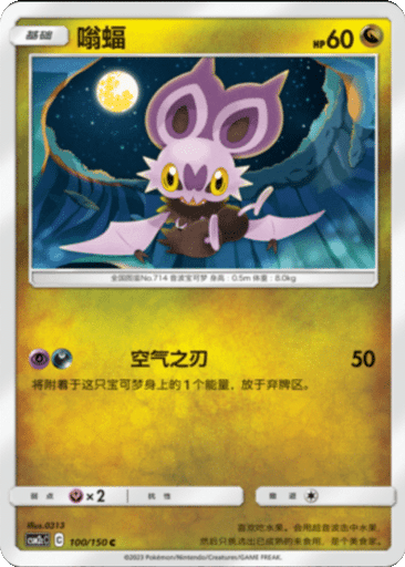 Noibat