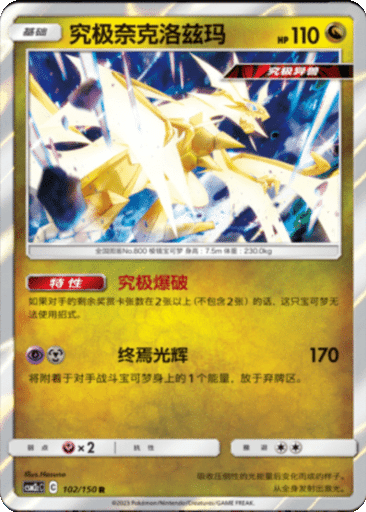 Ultra Necrozma