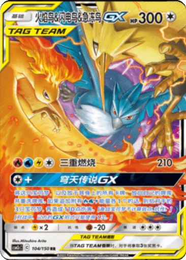 Moltres & Zapdos & Articuno GX