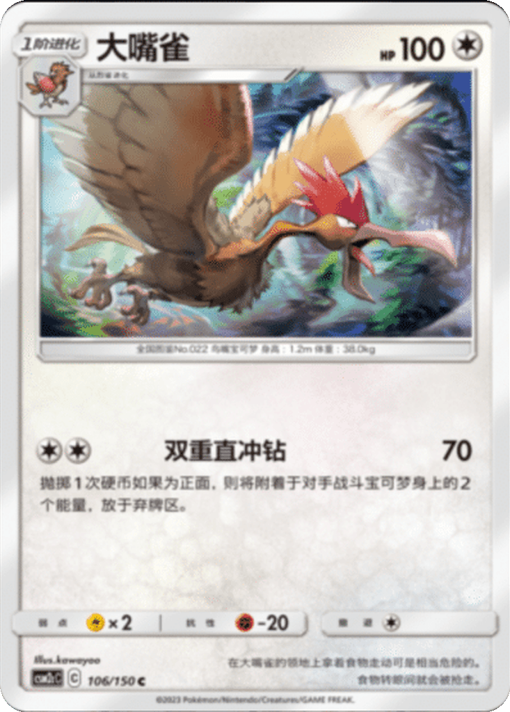 Fearow