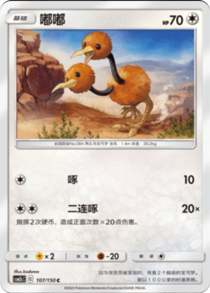 Doduo
