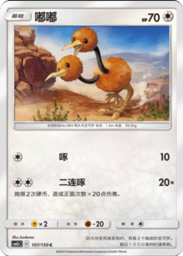 Doduo