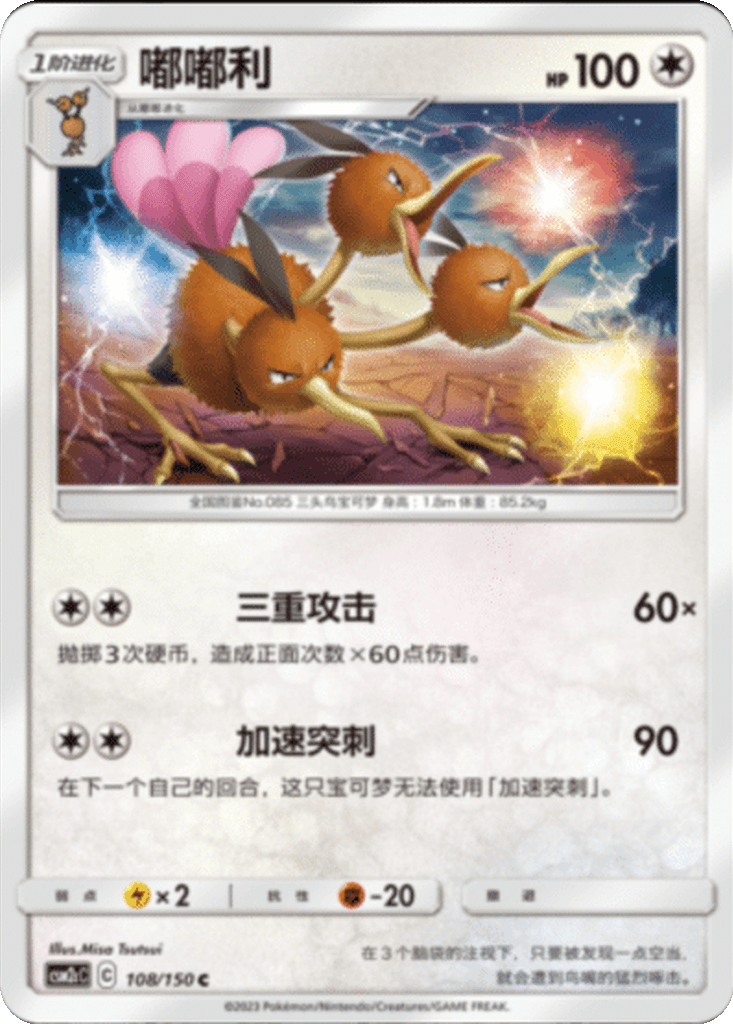 Dodrio