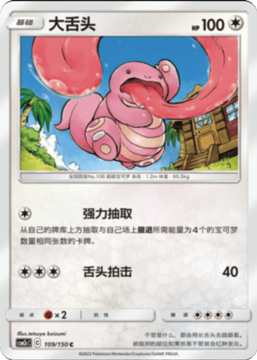 Lickitung