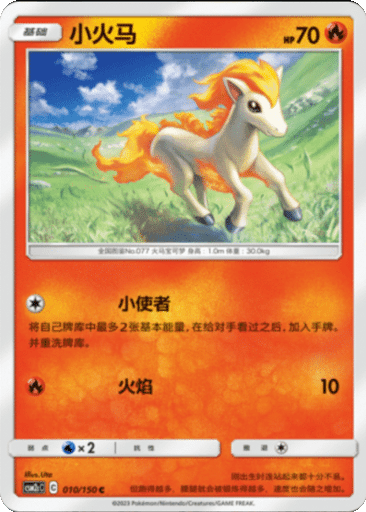 Ponyta