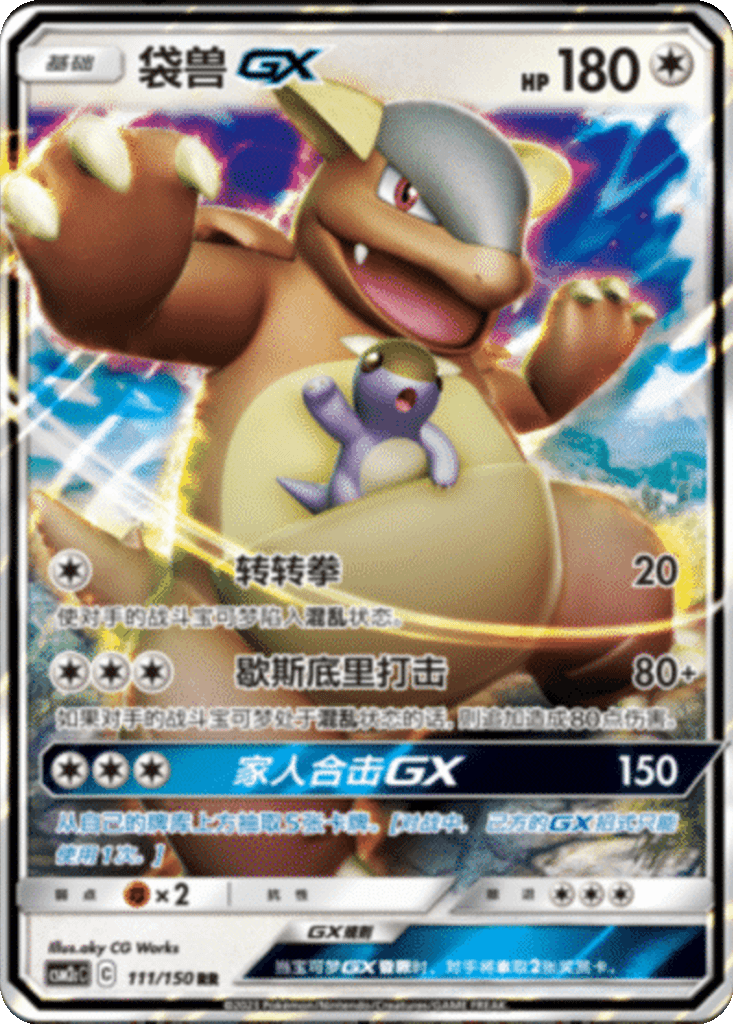 Kangaskhan GX