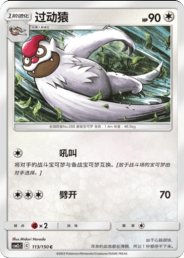 Vigoroth