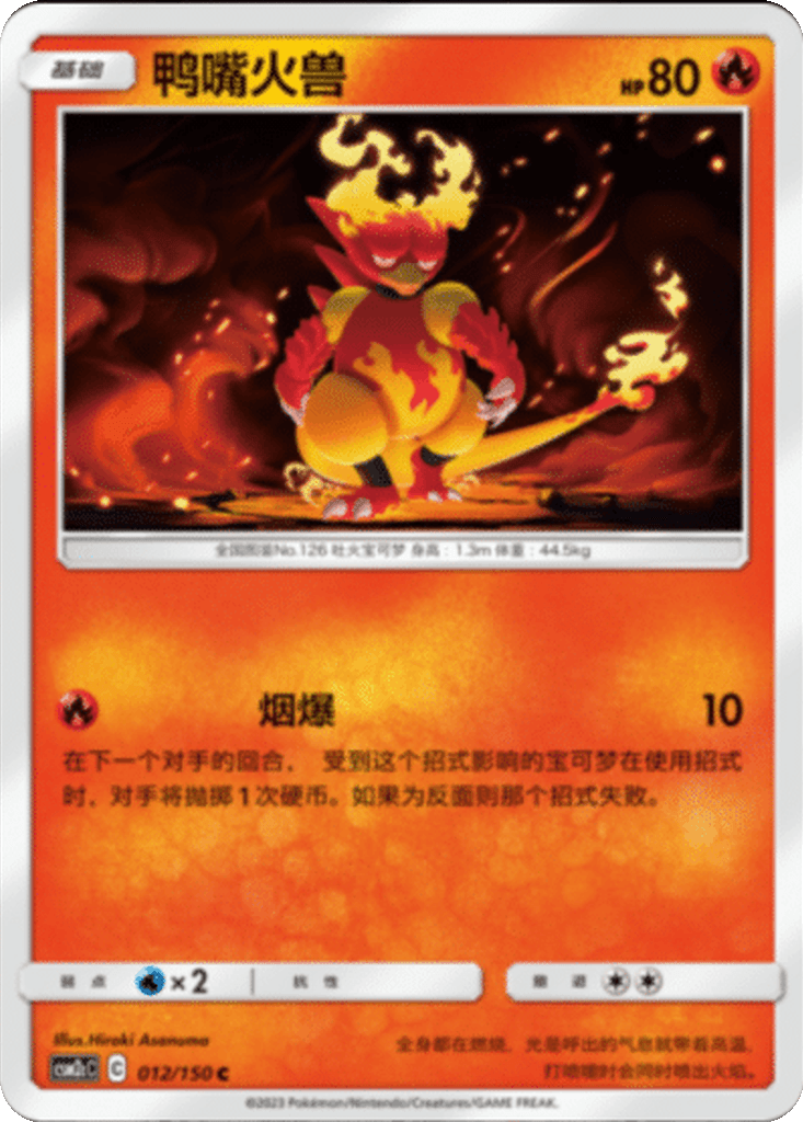 Magmar
