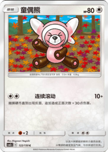 Stufful